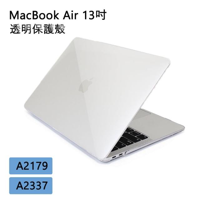 MacBook Air 13吋 輕薄水晶透明保護殼 附鍵盤保護膜(A2179/A2337)