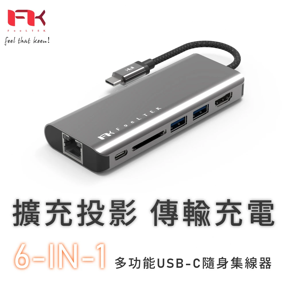 【Feeltek】Portable 6 in 1 USB-C Hub多功能隨身集線器(擴充投影 傳輸充電)