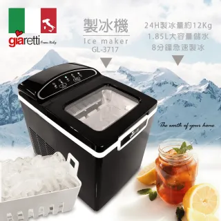 【義大利 Giaretti 珈樂堤】製冰機 GL-3717