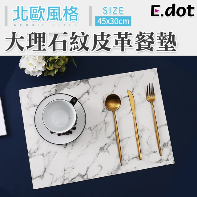 【E.dot】大理石紋皮革餐墊(隔熱墊/桌墊)/