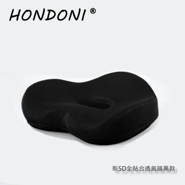 【HONDONI】5D全貼合式美臀坐墊