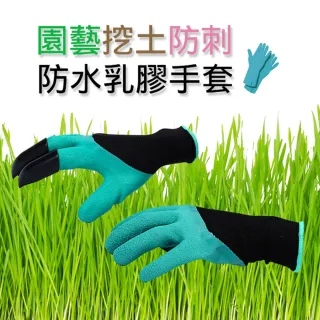 園藝挖土防刺防水乳膠手套(2入組)