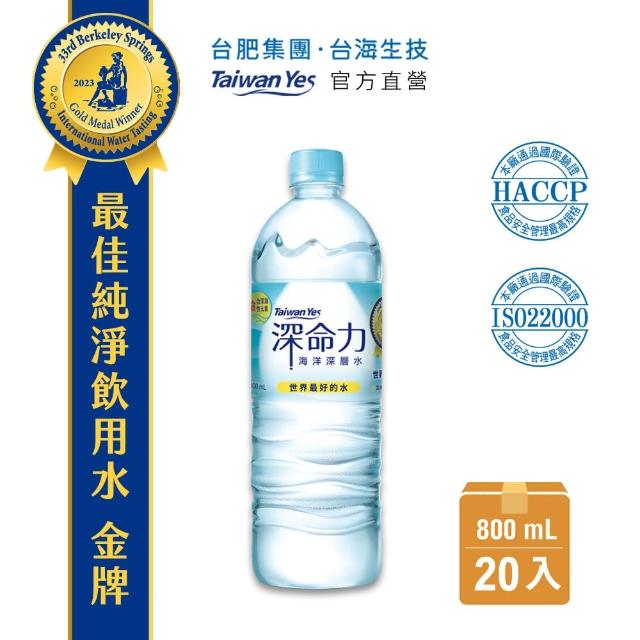 Taiwan Yes 台肥 深命力海洋深層水800ml 20入 箱 推薦網 泡麵零食可樂 葉姣