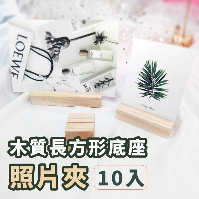 【便籤小物】木質長方形底座照片夾10入(木頭底座 名片架 相片架 留言架)