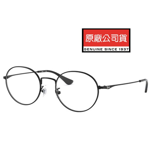 【RayBan 雷朋】經典細圓框光學眼鏡 舒適可調鼻墊 RB6369D 2509 黑 公司貨