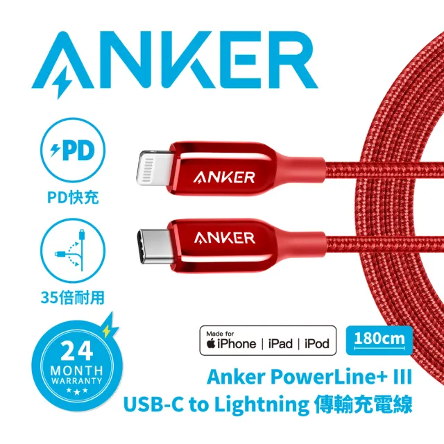 【ANKER】PowerLine+III