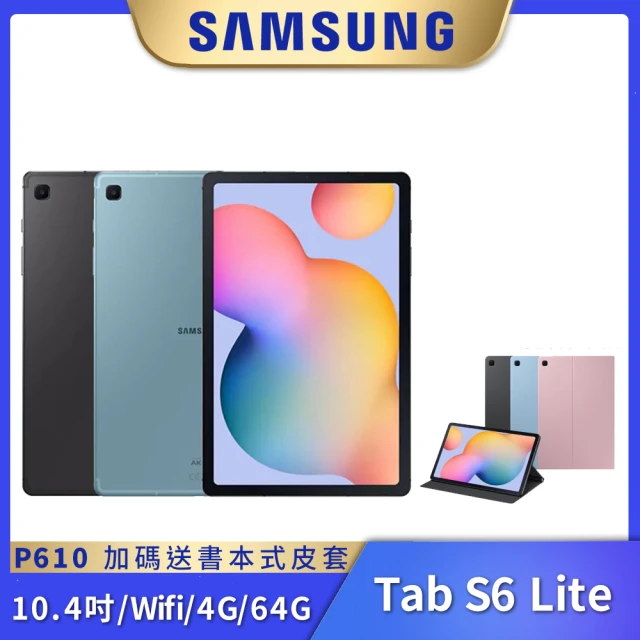 【SAMSUNG 三星】Galaxy Tab S6 Lite 10.4 P610(4G/64G)