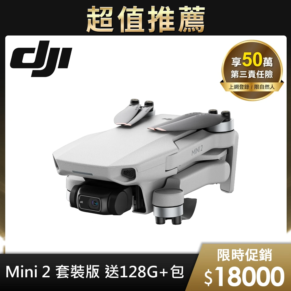 【DJI】Mini 2 套裝版(聯強公司貨)