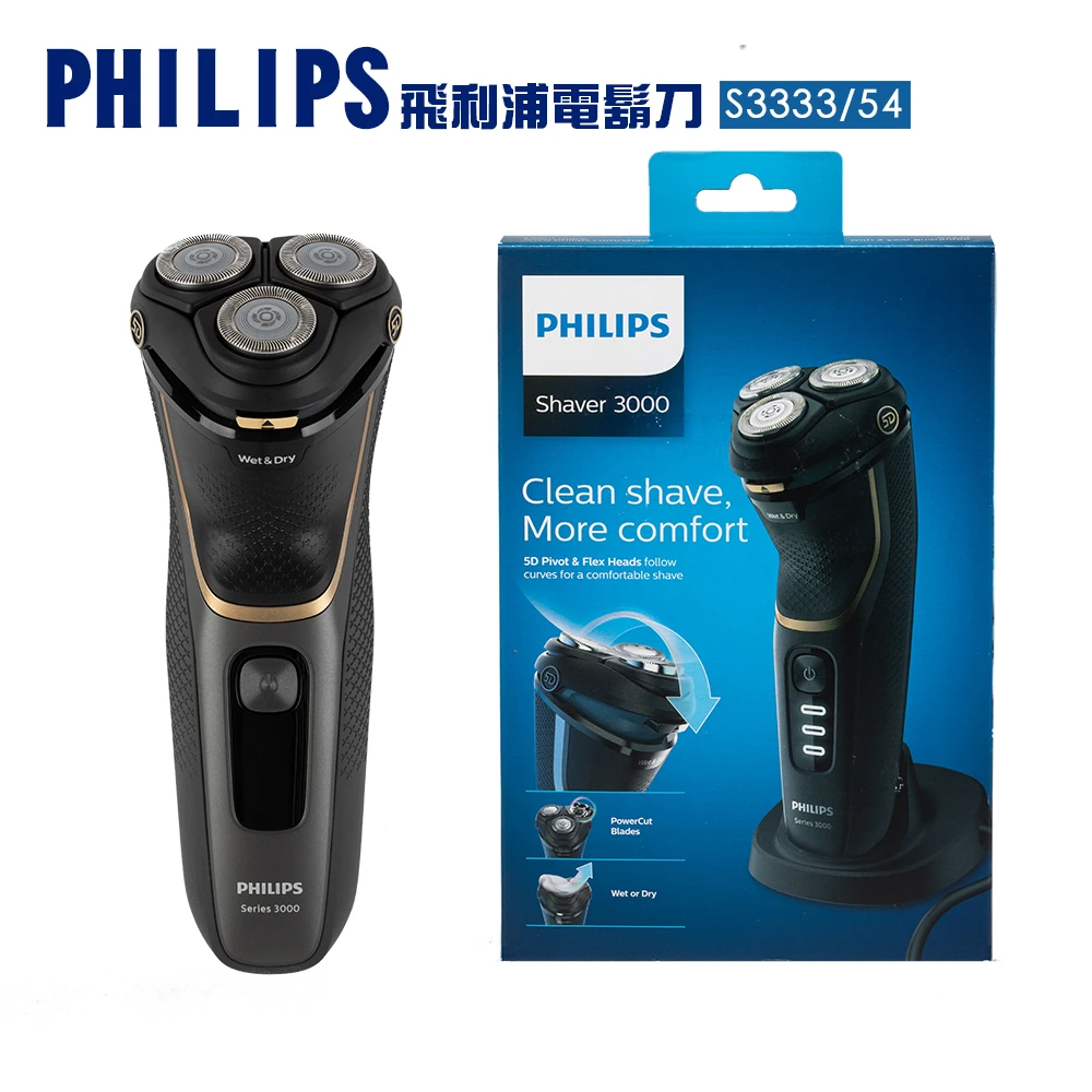 【Philips 飛利浦】5D智能三刀頭可水洗電鬍刀S3333/54