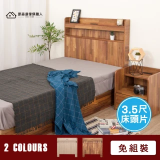 【原森道】日式原野風木心板插座置物床頭片(3.5尺-2色可選)