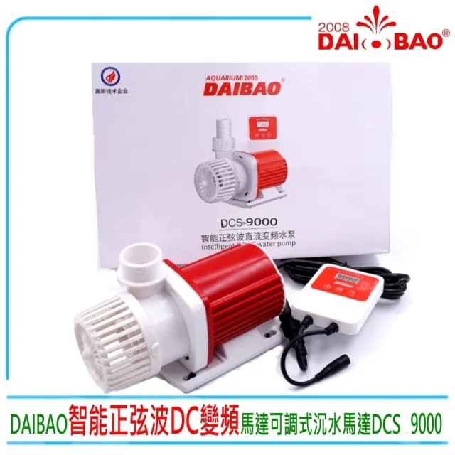 Daibao 智能dcs 9000正弦波dc變頻馬達直流沉水馬達可調式水陸馬達三種模式 Dc變頻抽水馬達沉水馬達 Momo購物網 Daibao 智能dcs 9000正弦波dc變頻馬達直流沉水馬達可調式水陸馬達三種模式 Dc變頻抽水馬達沉水馬達 Momo購物網