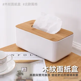 【佳工坊】歐式時尚風格橡木面紙盒(1入)