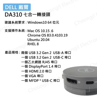 【DELL 戴爾】DA310 USB Type-C 七合一 7合1 HUB 轉接器 轉接頭 DA 310 da310 HDMI RJ-45 VGA DP(4K高清)