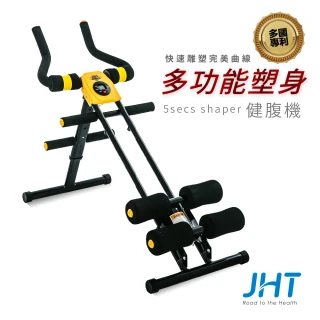 【JHT】11合一多功能塑身健腹機(5secs shaper)