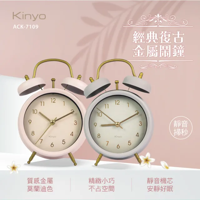 【KINYO】質感桌掛鬧鐘(多款任選、超值２入組)