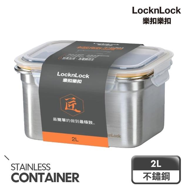 【LocknLock 樂扣樂扣】頂級極簡不鏽鋼保鮮盒2000ml