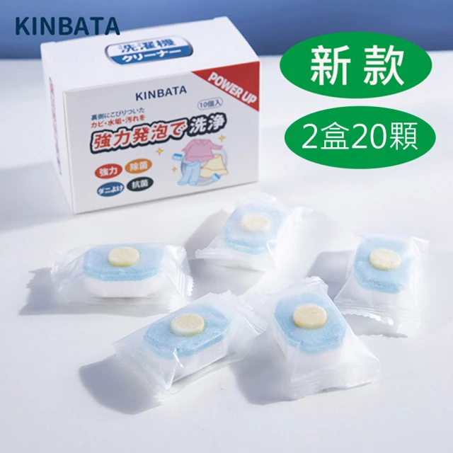 第04名 【杏屋家居】日本KINBATA新升級洗衣機泡騰片-洗衣槽洗劑-洗衣機清潔劑X2盒(1盒X10顆-抑菌防蹣)