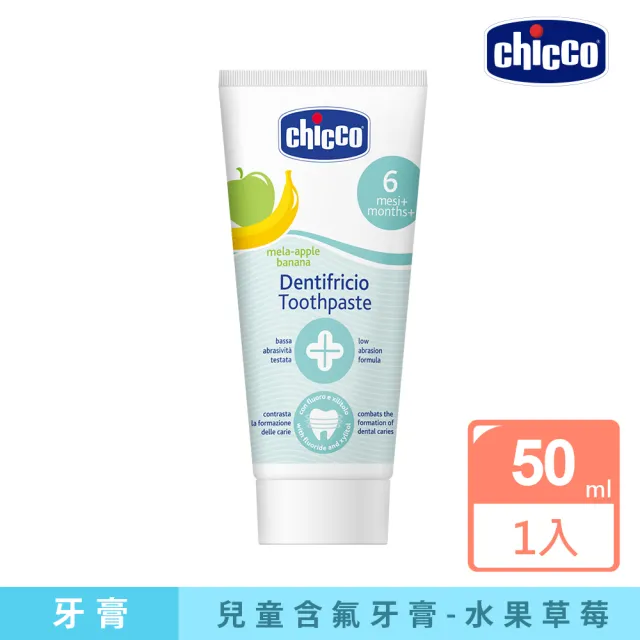 【Chicco】兒童木醣醇含氟牙膏50ml(蘋果香蕉)