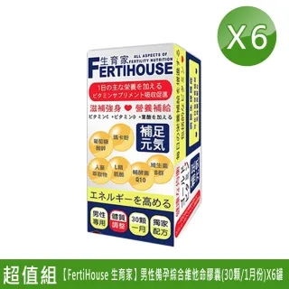 【FertiHouse 生育家】男性備孕綜合維他命膠囊-30顆/1月份(X6罐)