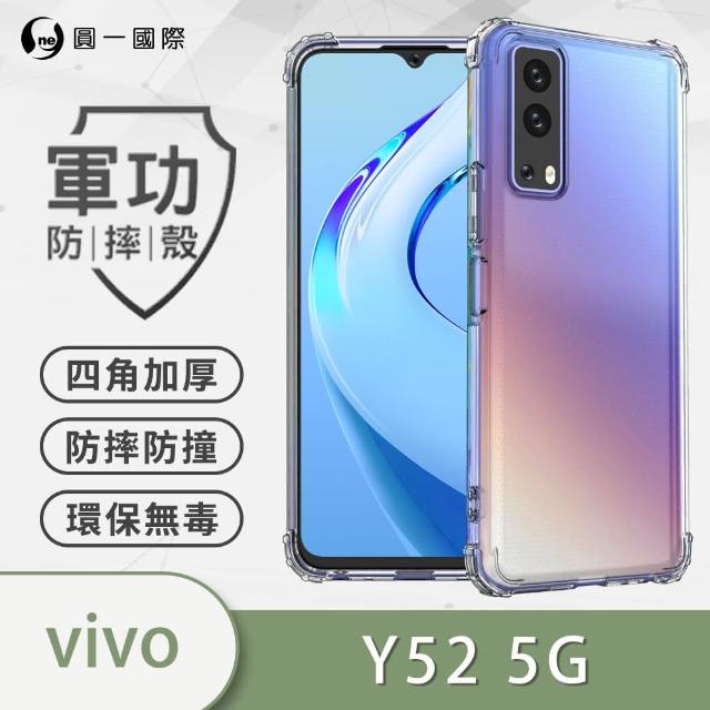 【o-one】VIVO Y52 5G 美國軍事規範防摔測試-軍功防摔手機殼(五倍抗撞 環保無毒 軟殼 手機套)