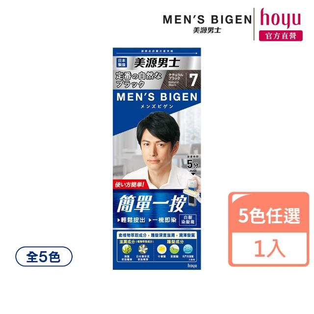 【Mens Bigen 美源男士】簡單一按染髮霜-4色任選