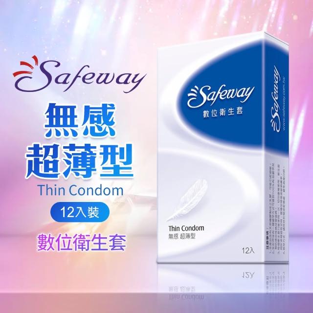 【safeway 數位】無感超薄型 保險套 12入