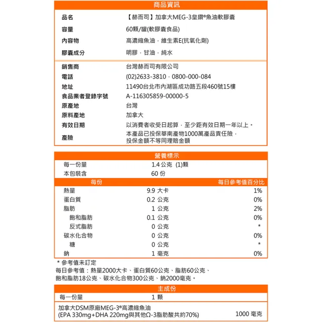 【赫而司】英國皇家晶鑽魚油EPA+DHA大於550mg*60顆*2罐(IFOS五星認證小鯷魚萃取高單位Omega-3緩釋魚油)