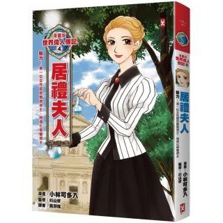 世界名人傳記 Momo購物網