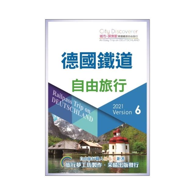 .CityDiscoverer德國鐵道自由旅行 2021-23
