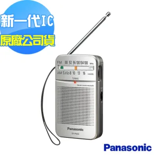 【Panasonic 國際牌】新一代口袋型二波段收音機 RF-P50D(公司貨)