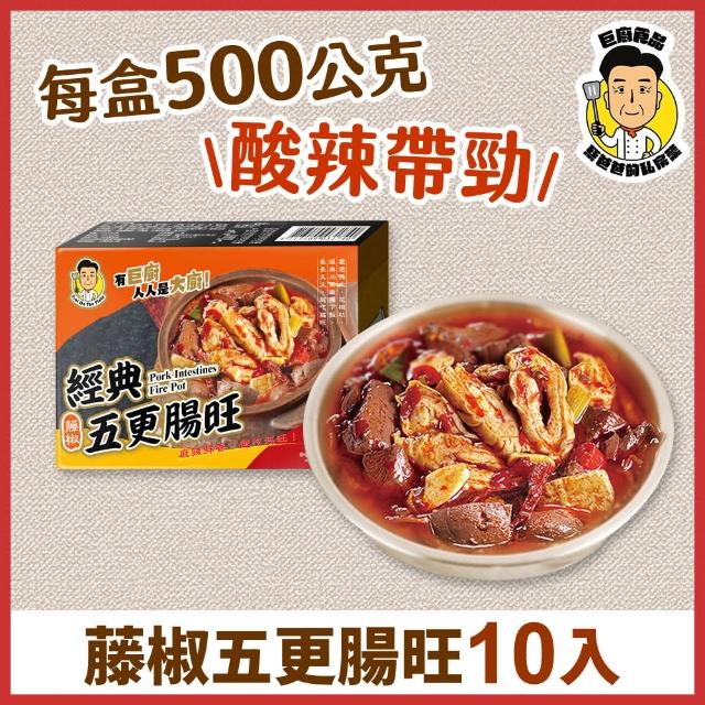 【巨廚】藤椒五更腸旺x2入組／加熱即食／下酒菜／宵夜(內含：藤椒口味湯汁、豬大腸、鴨血)