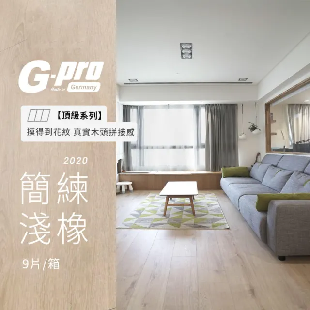 Dhshop G Pro德國精品地板超耐磨木地板卡扣式到府施工 德國製品不怕噪音免費加贈靜音墊 Momo購物網