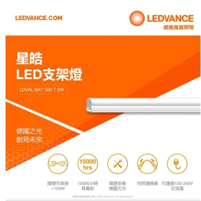 【Osram 歐司朗】星皓 1尺5W LED支架燈(4入)