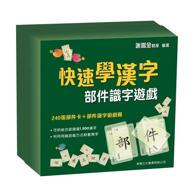 快速學漢字 部件識字遊戲 Momo購物網