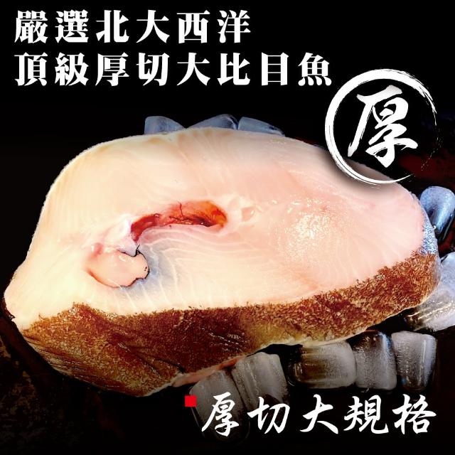 【小川漁屋】巨無霸大比目魚厚切5片(500G/片+-10%包冰15%單邊肚洞)