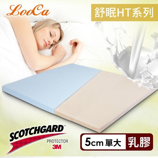 【LooCa】HT5cm乳膠舒眠床墊-單大3.5尺(搭贈吸濕排汗布套)