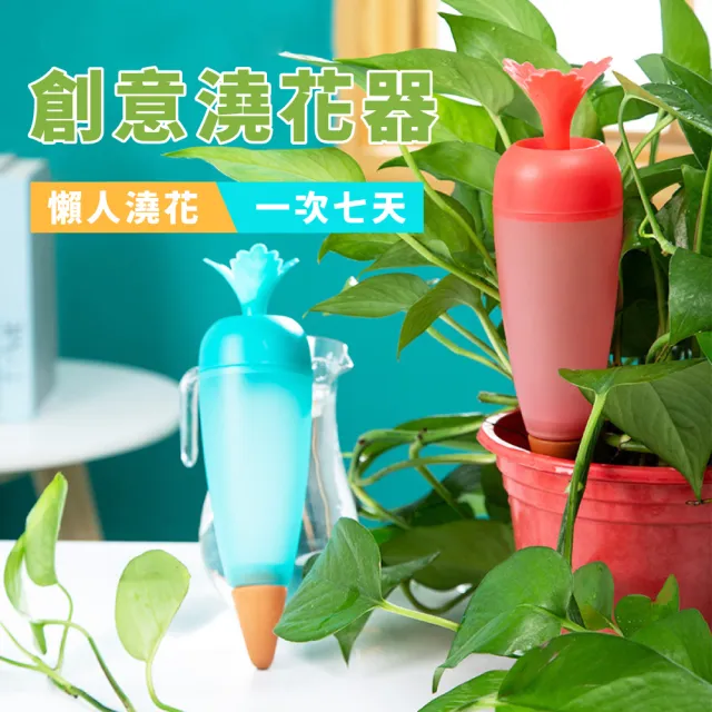 園藝用品 胡蘿蔔創意型澆花器3入組 家用懶人澆花器小型滴水器盆栽自動澆水器自動滴水器 Momo購物網