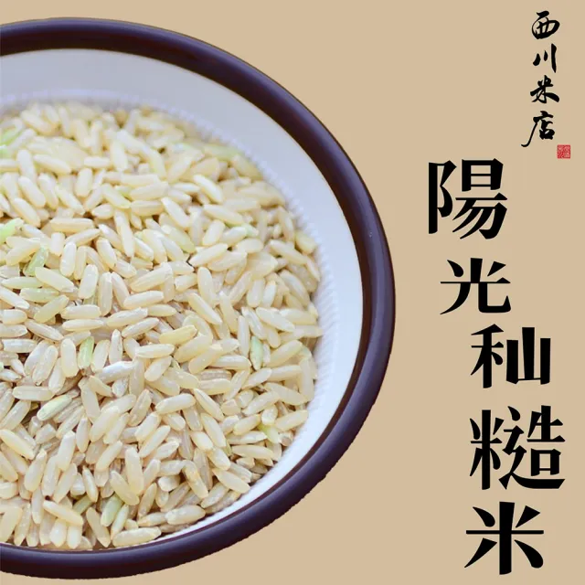 西川米店 陽光秈糙米全榖飯專用米 免浸泡長秈糙米 新鮮小包裝300g 8包 Momo購物網