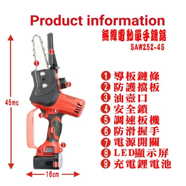 【立豐科技】大容量電池組4寸25.2V 無碳刷鏈鋸/無線電動單手鋸(剪枝/修枝/鋸樹木)