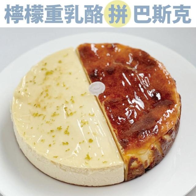 【8吋蛋糕】原味巴斯克乳酪 X檸檬重乳酪 雙拼蛋糕(下午茶甜點推薦)