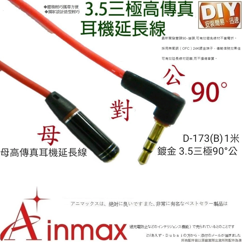 【Ainmax 艾買氏】採用無氧銅鍍金 3.5三極90°公/母高傳真耳機延長線(D 173 B 1米)