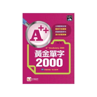A＋＋黃金單字2000
