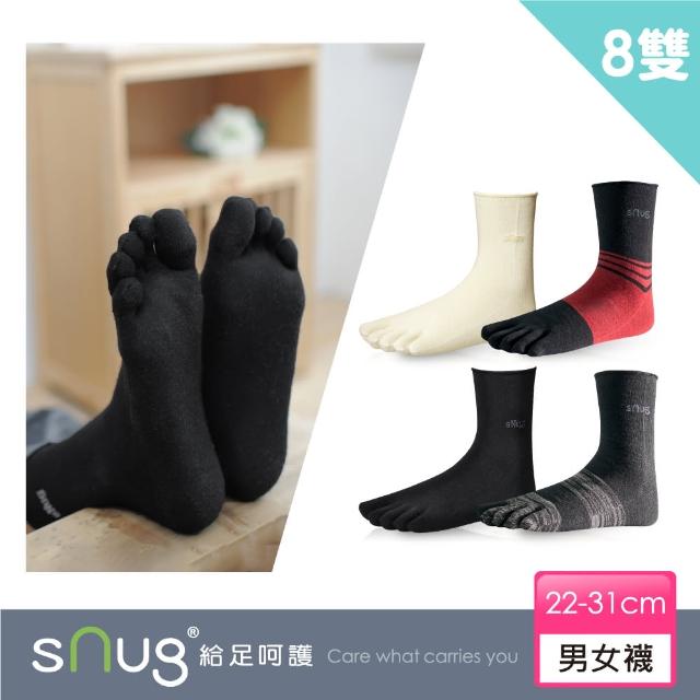 【sNug 給足呵護】健康除臭五趾襪-8雙組(無縫襪口、趾縫間乾爽、10秒除臭襪)