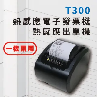 【大當家】T300 熱感應電子發票機 熱感應出單機(發票機)