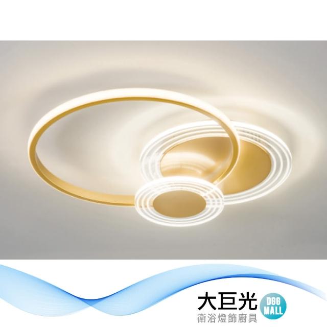 【大巨光】現代風40W三色變光 吸頂燈-中(LW-10-2876)