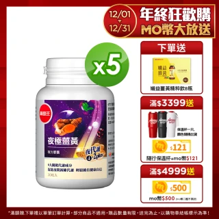 【葡萄王】夜極薑黃30粒*5(95%高含量薑黃萃取物特添紅豆種皮萃取、紅葡萄葉萃取)