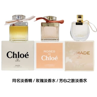 【Chloe’ 蔻依】同名女性淡香精/芳心之旅/玫瑰 女性淡香水 75ML(3款供選 公司貨 線上逛百貨)