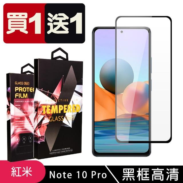 小米 紅米 Note 10 Pro 6.67吋 高品質黑框高清9H防摔防刮防爆鋼化玻璃膜(2入)