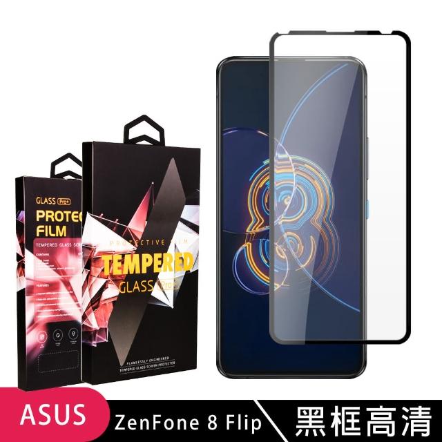 ASUS ZENFONE 8 Flip 6.67吋 高品質9D玻璃鋼化膜黑邊透明保護貼(9D鋼化膜)