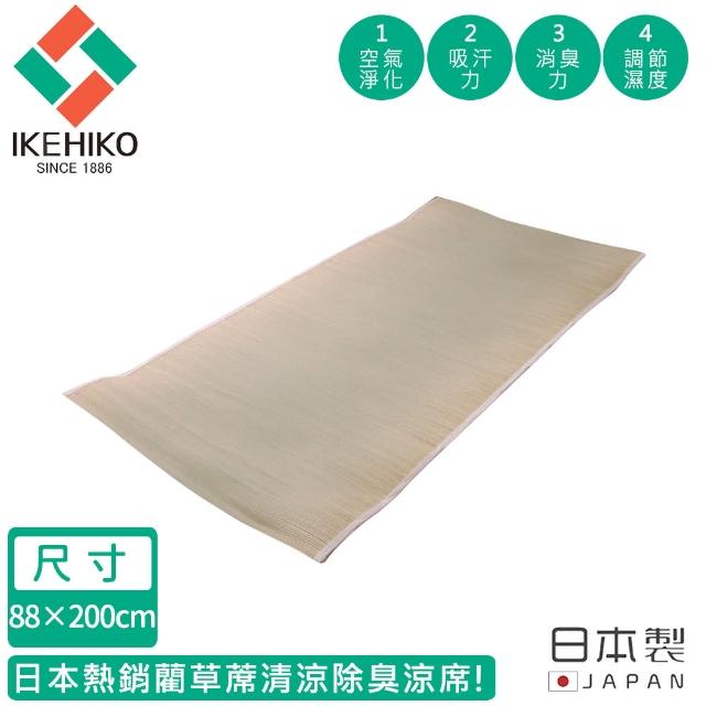 【日本池彥IKEHIKO】日本製藺草蓆清涼除臭涼蓆100×200CM